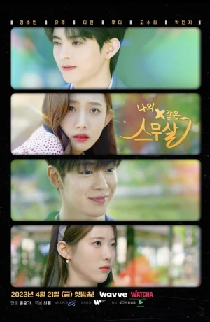 Дорама Моё двадцатое двадцатилетие сериал 2023  смотреть онлайн