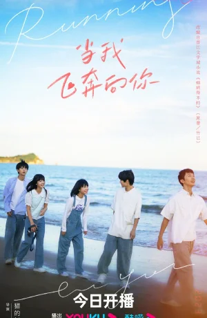 Дорама Когда я лечу к тебе сериал 2023  смотреть онлайн