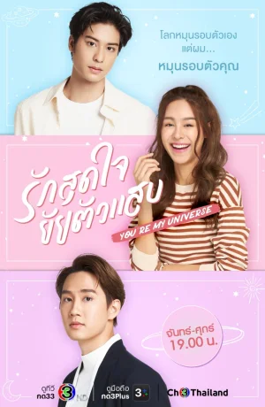 Дорама Ты моя вселенная сериал 2023  смотреть онлайн