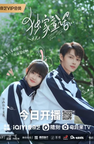 Дорама Особенная сказка сериал 2023  смотреть онлайн