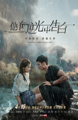 Дорама Загадочная любовь сериал 2021  смотреть онлайн