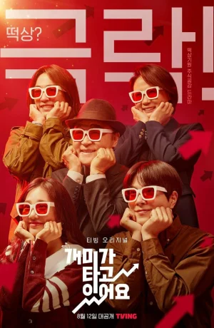 Дорама Горящие муравьи сериал 2022  смотреть онлайн