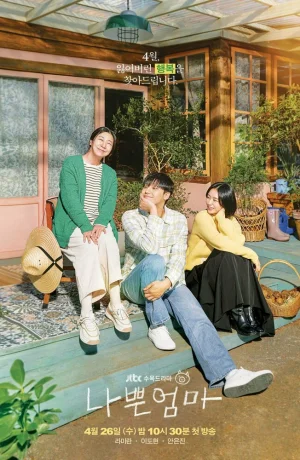 Дорама Плохая мать сериал 2023  смотреть онлайн