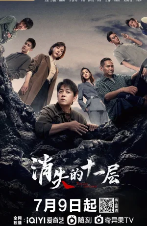 Дорама Пропавший одиннадцатый этаж сериал 2023  смотреть онлайн