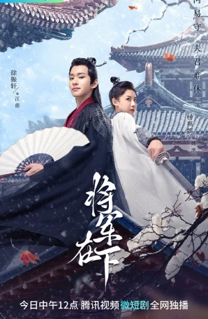 Дорама Генерал следующий сериал 2023  смотреть онлайн