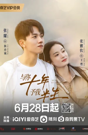 Дорама Десять лет сериал 2023  смотреть онлайн