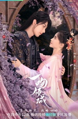 Дорама Очарован одним поцелуем сериал 2023  смотреть онлайн