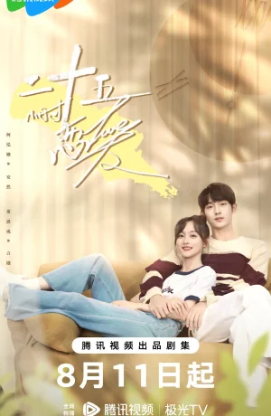 Дорама 25 часов в любви сериал 2023  смотреть онлайн