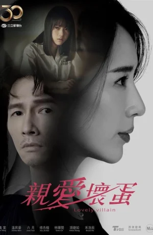 Дорама Милый злодей сериал 2023  смотреть онлайн