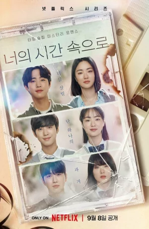 Дорама Время взывает к тебе сериал 2023  смотреть онлайн