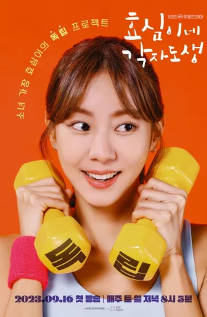 Дорама Самостоятельная жизнь Хё-щим сериал 2023  смотреть онлайн