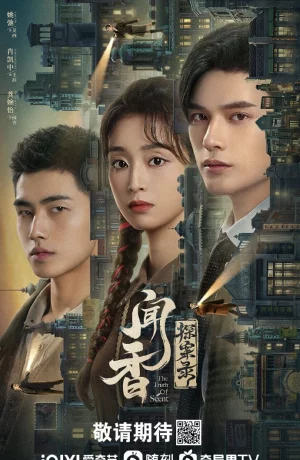 Дорама Детективное агентство Вэньсян сериал 2023  смотреть онлайн