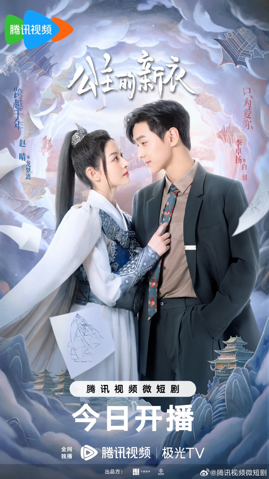 Дорама Новое платье принцессы сериал 2023  смотреть онлайн