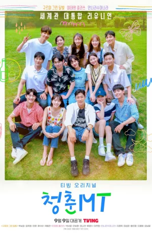 Дорама Молодежный лагерь сериал 2022  смотреть онлайн