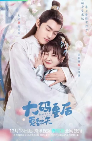 Дорама Моя императрица - пышка сериал 2022  смотреть онлайн