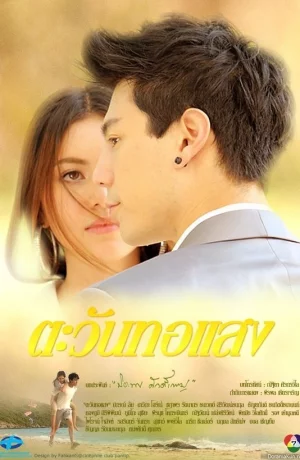 Дорама В сиянии солнца сериал 2012  смотреть онлайн