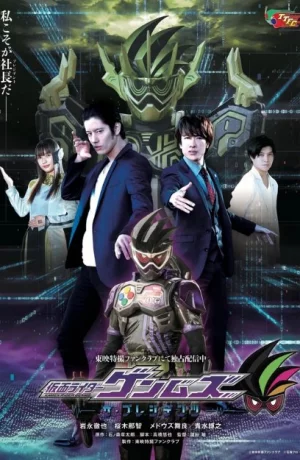 Дорама Камен Райдер Генмс - Президенты сериал 2021  смотреть онлайн