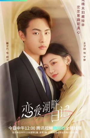 Дорама Журнал любви сериал 2022  смотреть онлайн