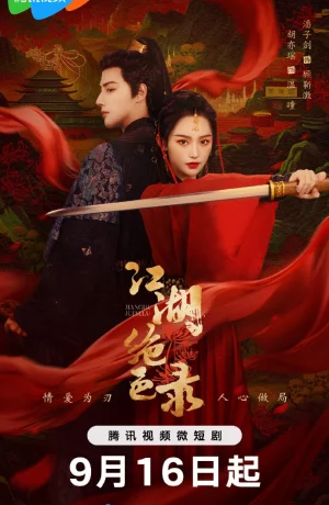 Дорама Записи о несравненной красоте в цзянху сериал 2023  смотреть онлайн