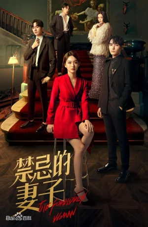 Дорама Запретная женщина сериал 2023  смотреть онлайн