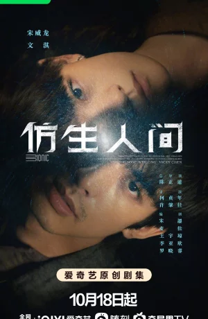 Дорама Бионический мир сериал 2023  смотреть онлайн