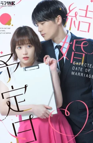 Дорама Дата свадьбы сериал 2023  смотреть онлайн