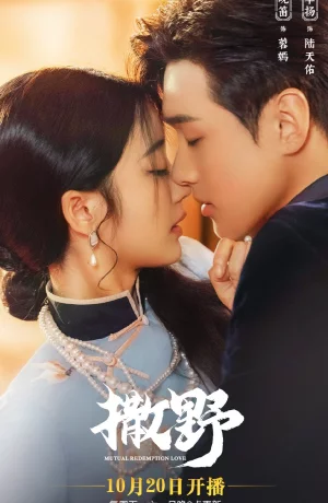 Дорама Любовь как искупление сериал 2023  смотреть онлайн