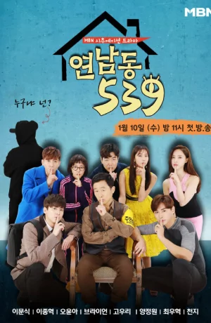 Дорама Ённамдон 539 сериал 2018  смотреть онлайн