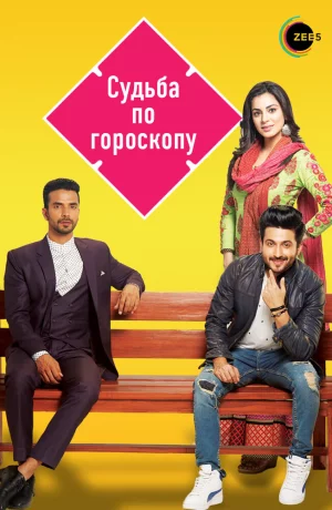 Дорама Судьба по гороскопу сериал 2017  смотреть онлайн