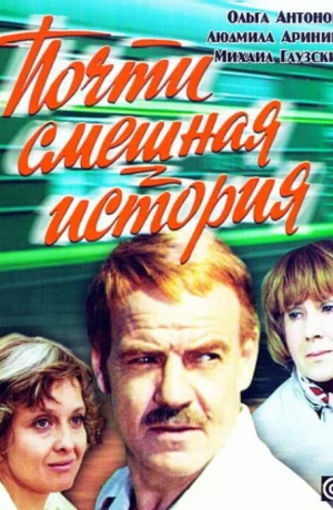 Дорама Почти смешная история сериал 1977  смотреть онлайн