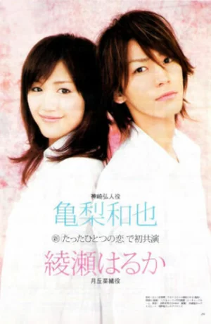 Дорама Любовь моей жизни сериал 2006  смотреть онлайн