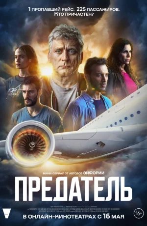 Дорама Предатель сериал 2022  смотреть онлайн