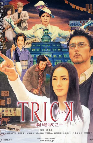 Дорама Трюк сериал 2000  смотреть онлайн