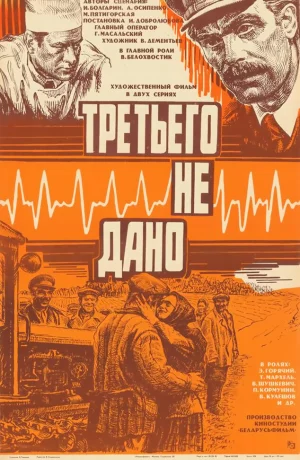 Дорама Третьего не дано сериал 1981  смотреть онлайн