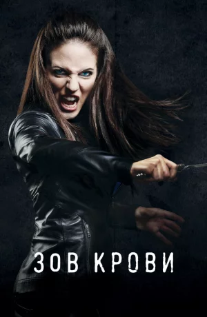Дорама Зов крови сериал 2010  смотреть онлайн