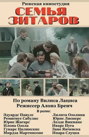 Дорама Семья Зитаров сериал 1990  смотреть онлайн