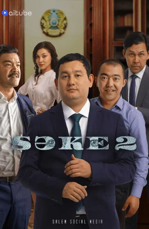 Дорама Саке сериал 2020  смотреть онлайн