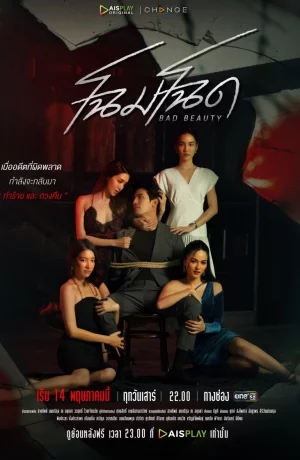 Дорама Уродливая красота сериал 2022  смотреть онлайн