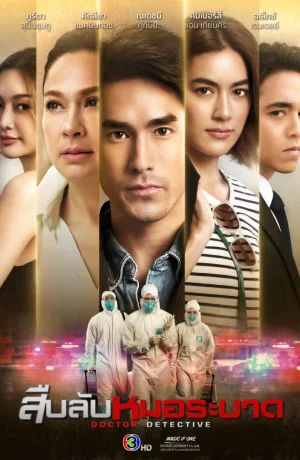 Дорама Доктор-детектив сериал 2023  смотреть онлайн