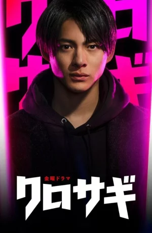 Дорама Куросаги (2022) сериал 2022  смотреть онлайн