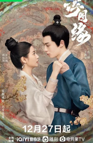 Дорама Запретная любовь сериал 2022  смотреть онлайн