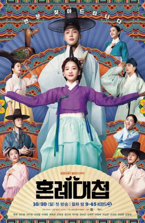 Дорама Свахи сериал 2023  смотреть онлайн