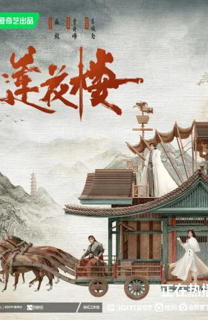 Дорама Башня лотоса с благоприятными узорами сериал 2023  смотреть онлайн