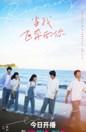 Дорама Когда я лечу к тебе сериал 2023  смотреть онлайн