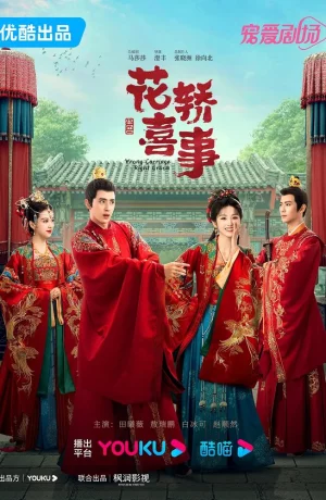 Дорама Не тот паланкин, тот жених сериал 2023  смотреть онлайн