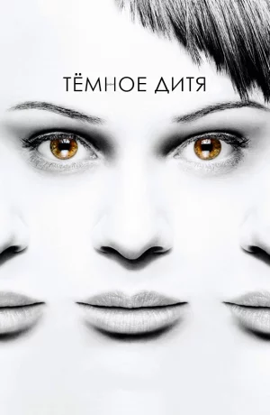 Дорама Темное дитя сериал 2013  смотреть онлайн