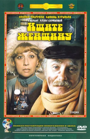 Дорама Ищите женщину сериал 1983  смотреть онлайн