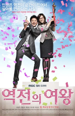 Дорама Королева неудач сериал 2010  смотреть онлайн