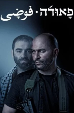 Дорама Фауда сериал 2015  смотреть онлайн