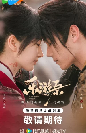 Дорама Чудесная страна любви сериал 2023  смотреть онлайн